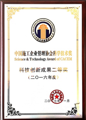 中力信达科技成果荣获国家科学技术创新成果二等奖