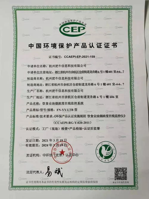 杭州肥牛科技油烟浓度在线监控系统荣获环境保护产品认证 CCEP