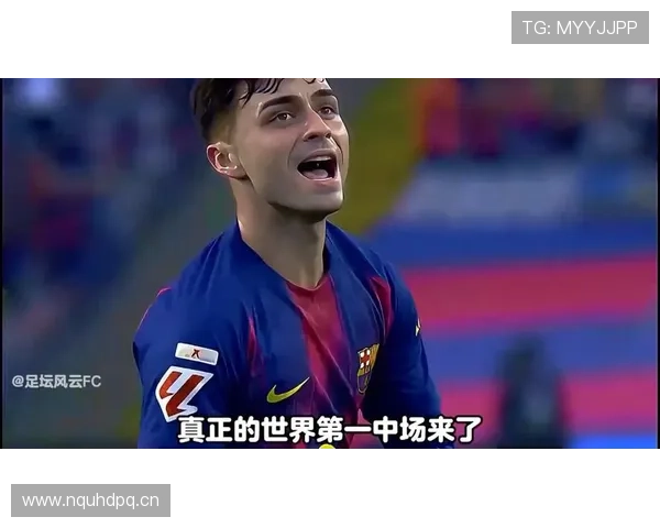 佩德里国王杯夺冠主力中场角色解析