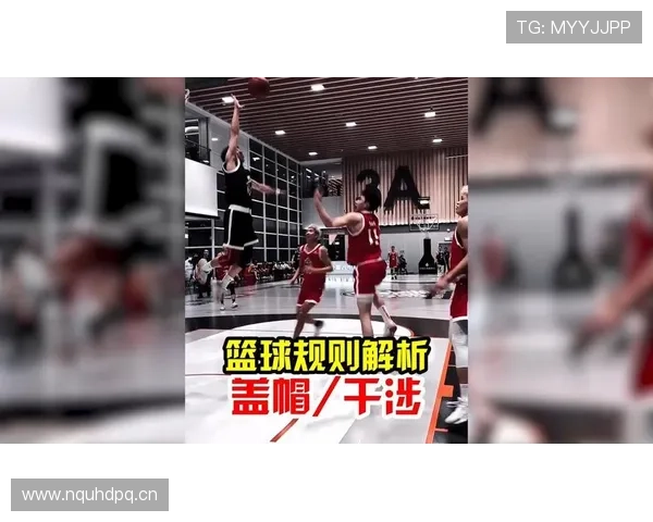如何准确判定干扰球和封盖？篮球规则细节大解析